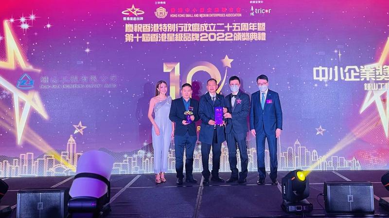20221220 我司榮獲第十屆香港星級品牌2022中小企業獎2.jpg